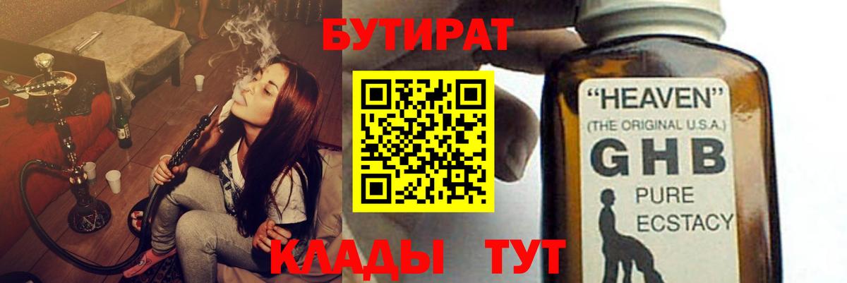 Фролово  Бутират BDO 33%  Вход с VPN 