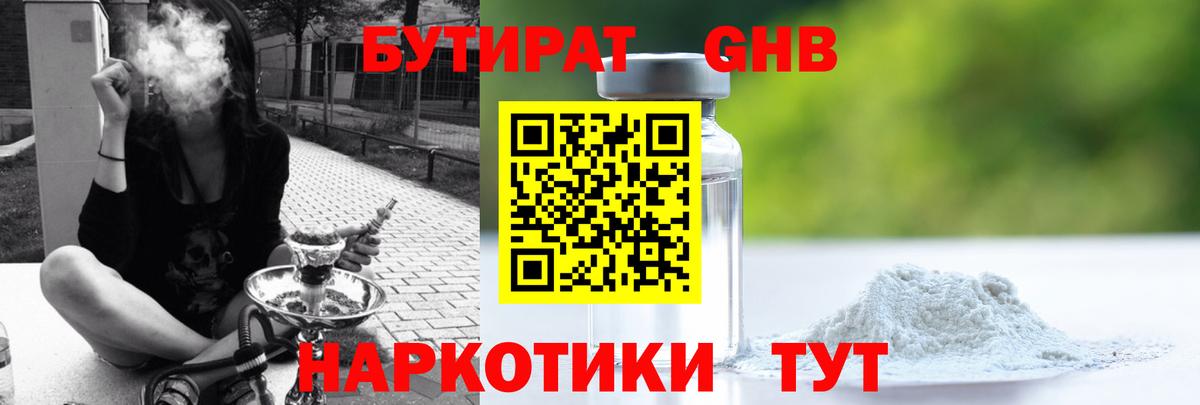 БУТИРАТ бутандиол Фролово