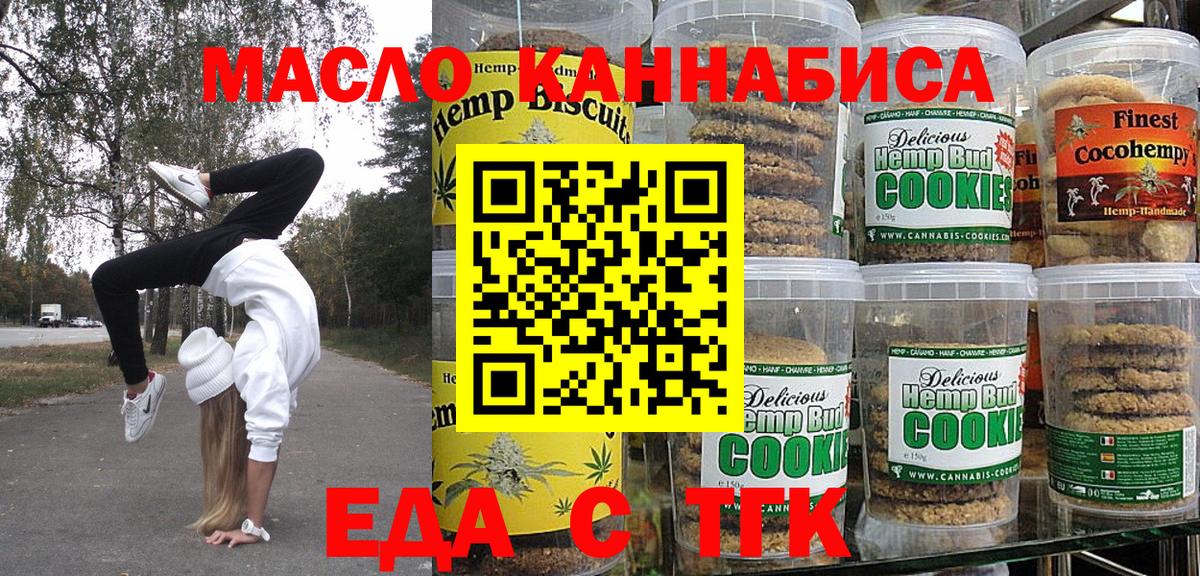 Еда ТГК конопля  Вход с VPN  Фролово 