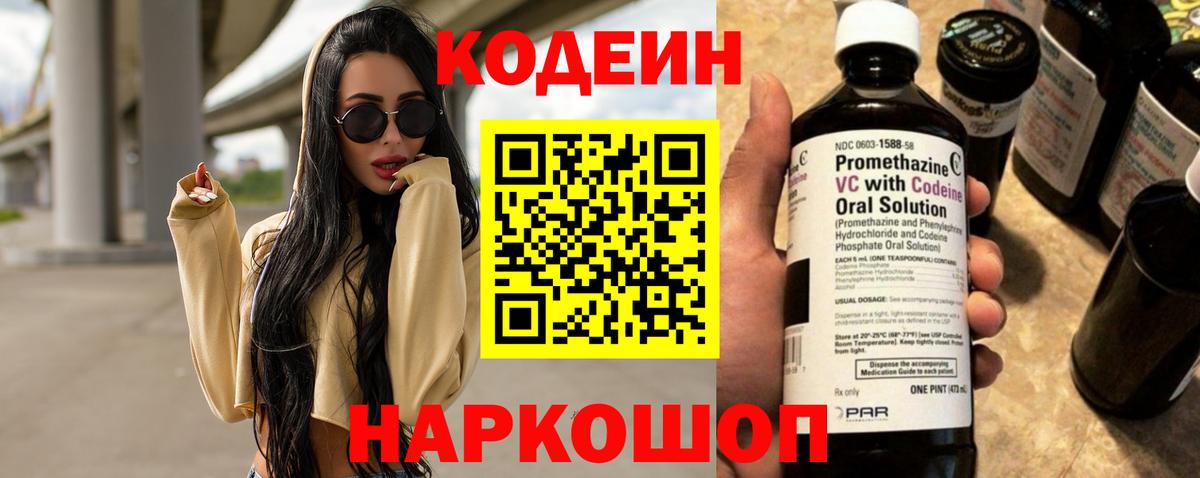 Кодеиновый сироп Lean Purple Drank  Вход с VPN  Фролово 