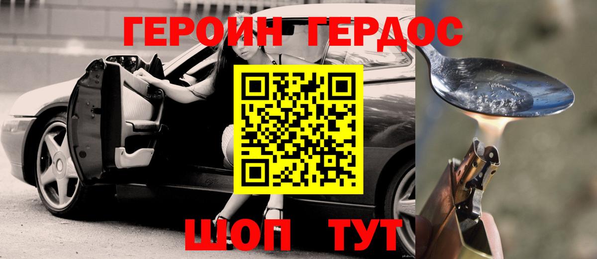 ГЕРОИН хмурый  Вход с VPN  ГЕРОИН  Фролово 