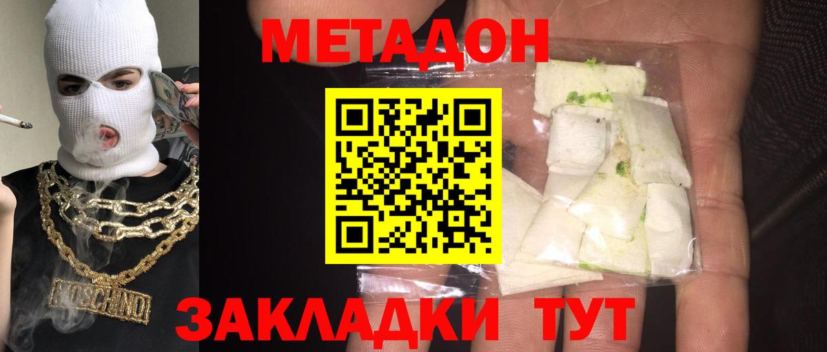 МЕТАДОН белоснежный  Вход с VPN  Фролово  МЕТАДОН белоснежный 
